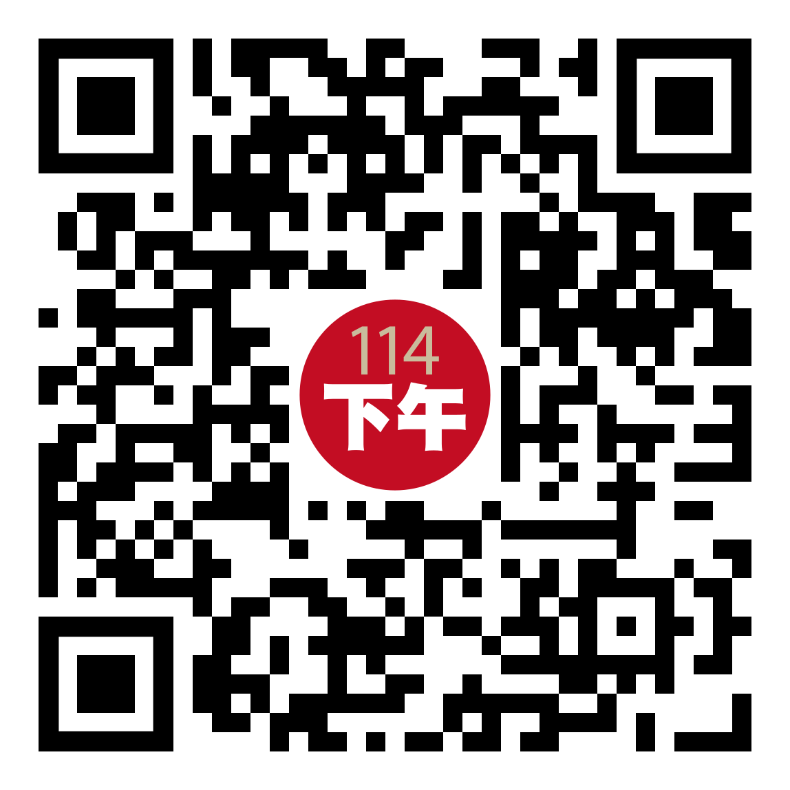 下午場qr code
