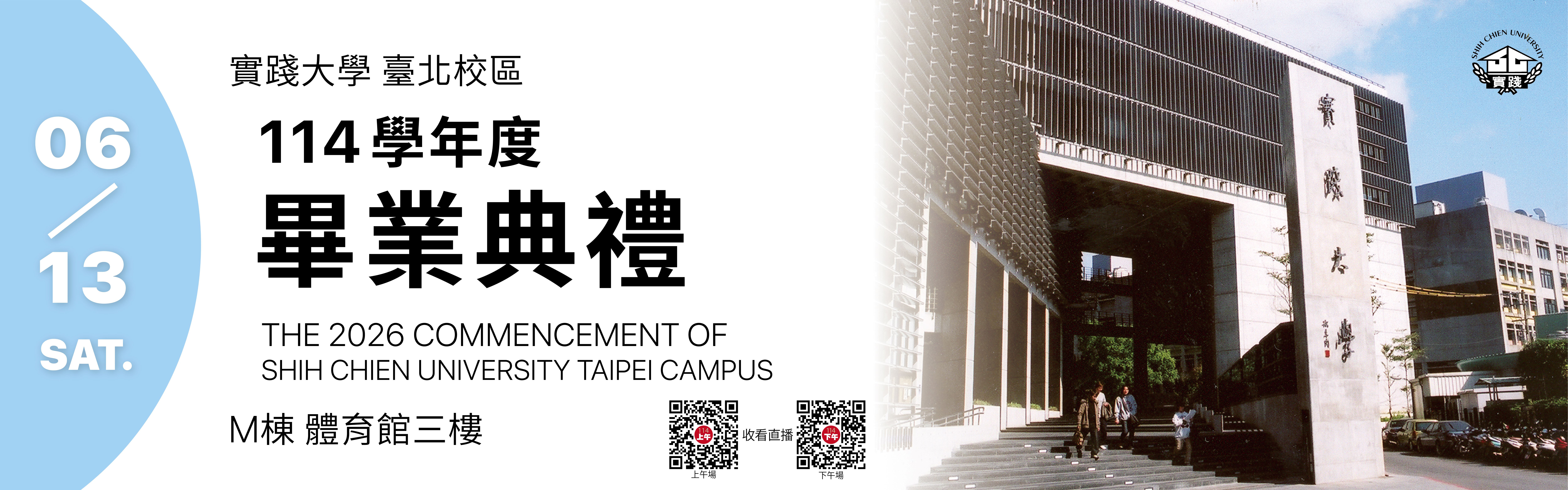 114畢典banner