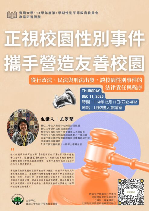 114-1性平專業研習海報圖片